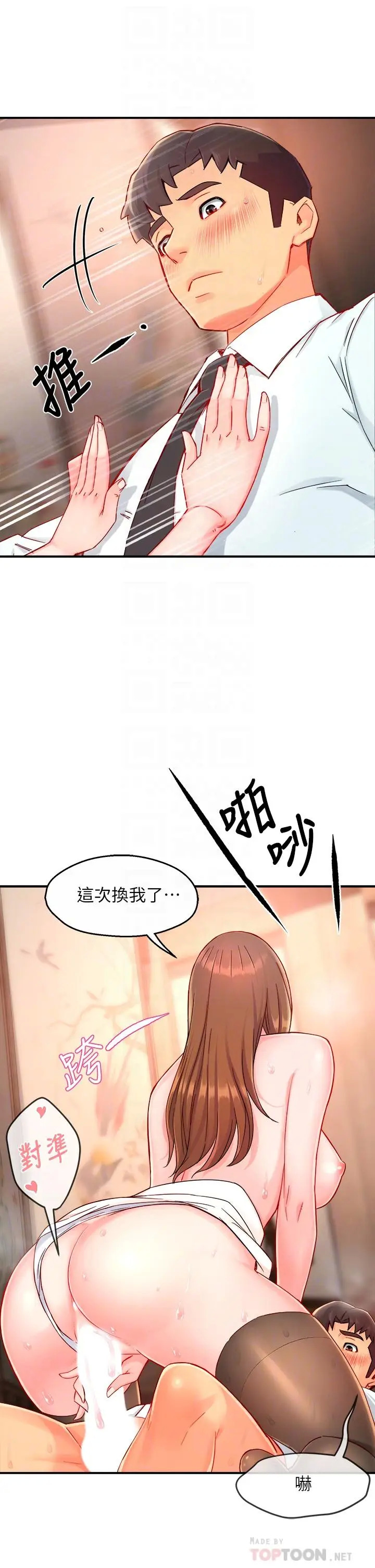 《霸道主管要我IN》漫画 第38话-妳就是最可口的甜点