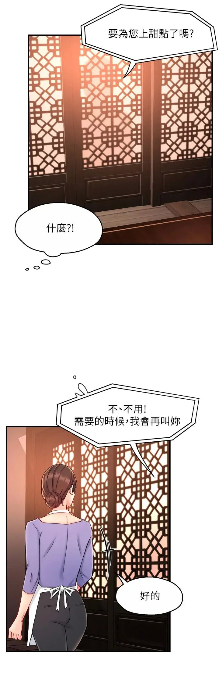 《霸道主管要我IN》漫画 第38话-妳就是最可口的甜点