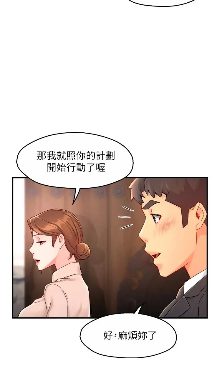 《霸道主管要我IN》漫画 第38话-妳就是最可口的甜点