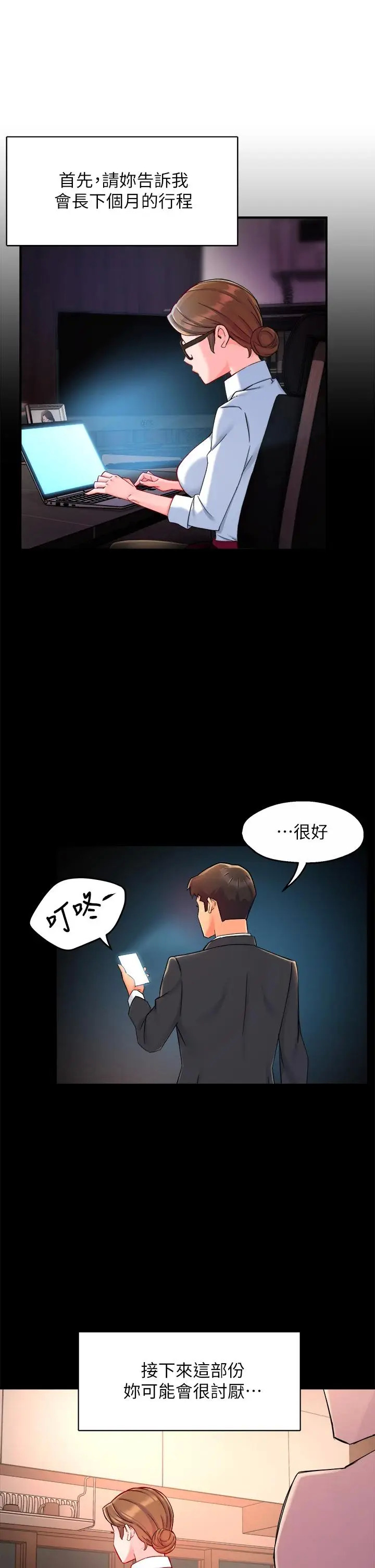 《霸道主管要我IN》漫画 第38话-妳就是最可口的甜点