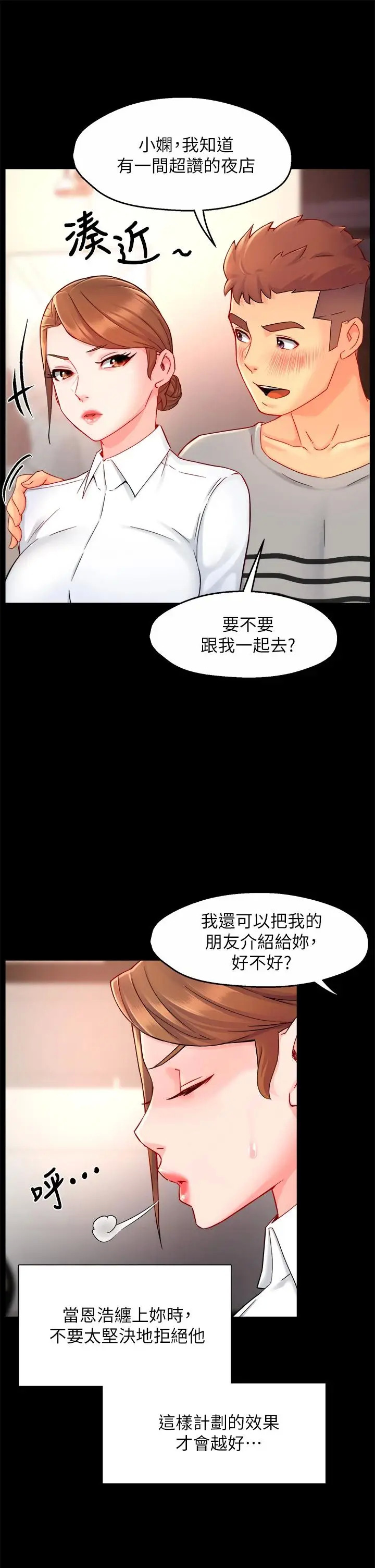 《霸道主管要我IN》漫画 第38话-妳就是最可口的甜点