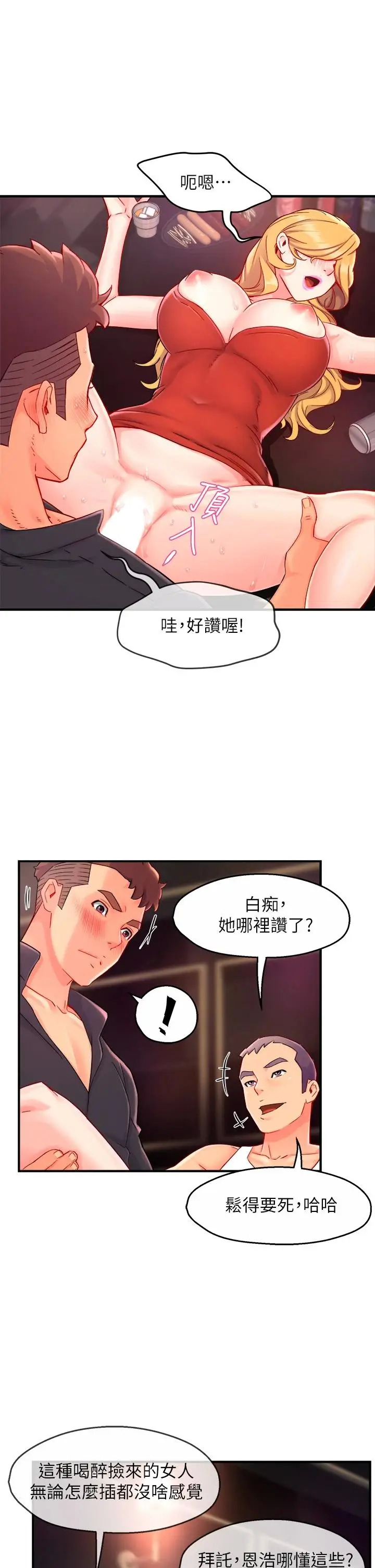 《霸道主管要我IN》漫画 第38话-妳就是最可口的甜点