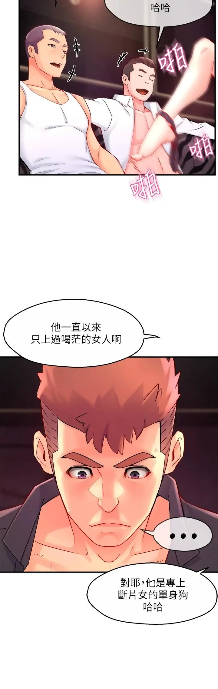 《霸道主管要我IN》漫画 第38话-妳就是最可口的甜点