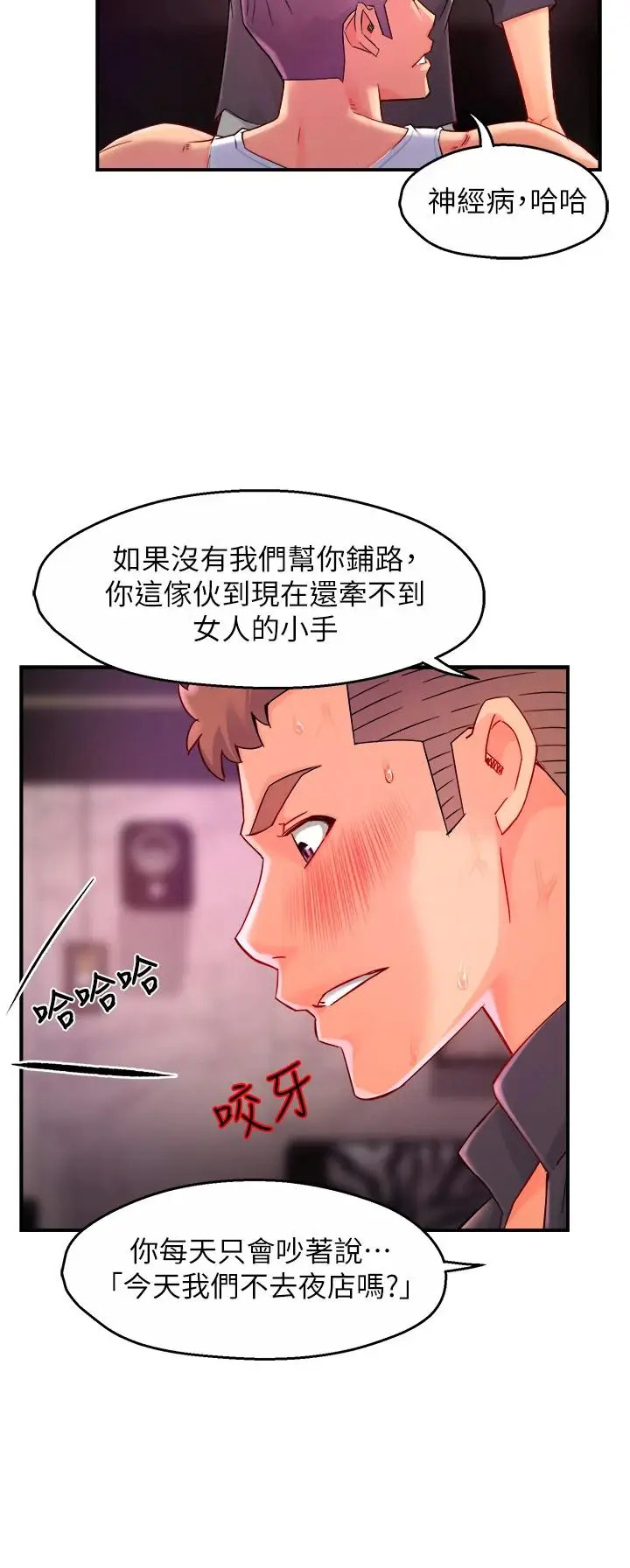 《霸道主管要我IN》漫画 第38话-妳就是最可口的甜点