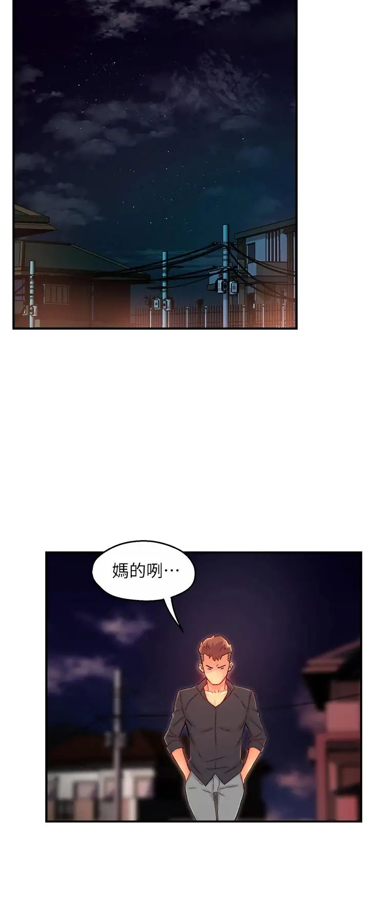 《霸道主管要我IN》漫画 第38话-妳就是最可口的甜点