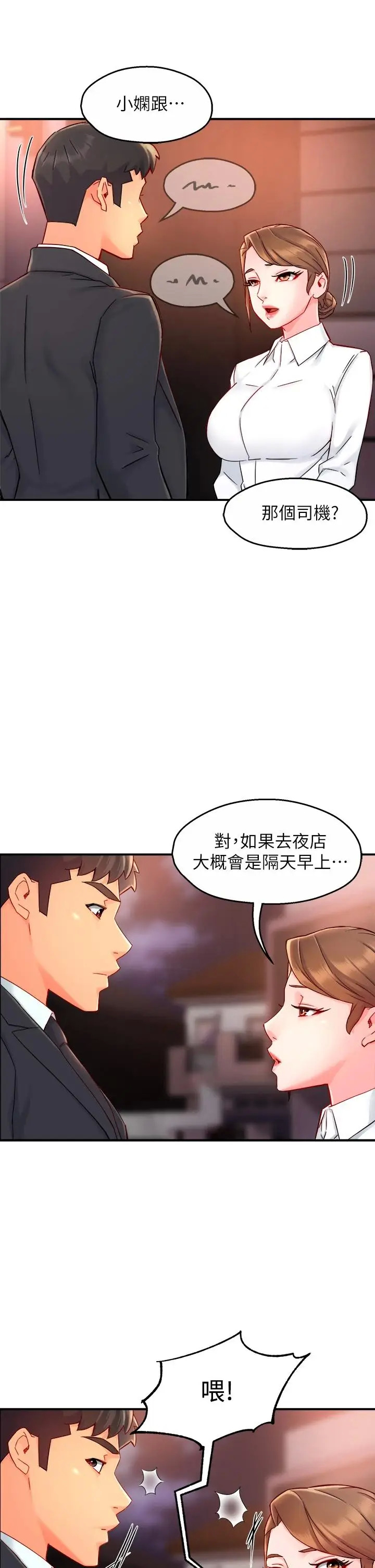 《霸道主管要我IN》漫画 第38话-妳就是最可口的甜点