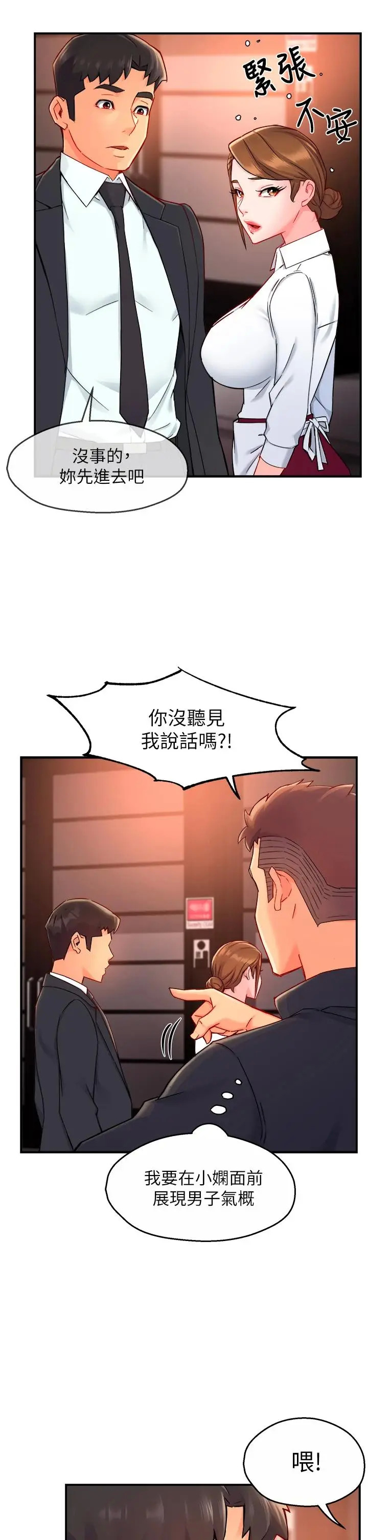 《霸道主管要我IN》漫画 第38话-妳就是最可口的甜点