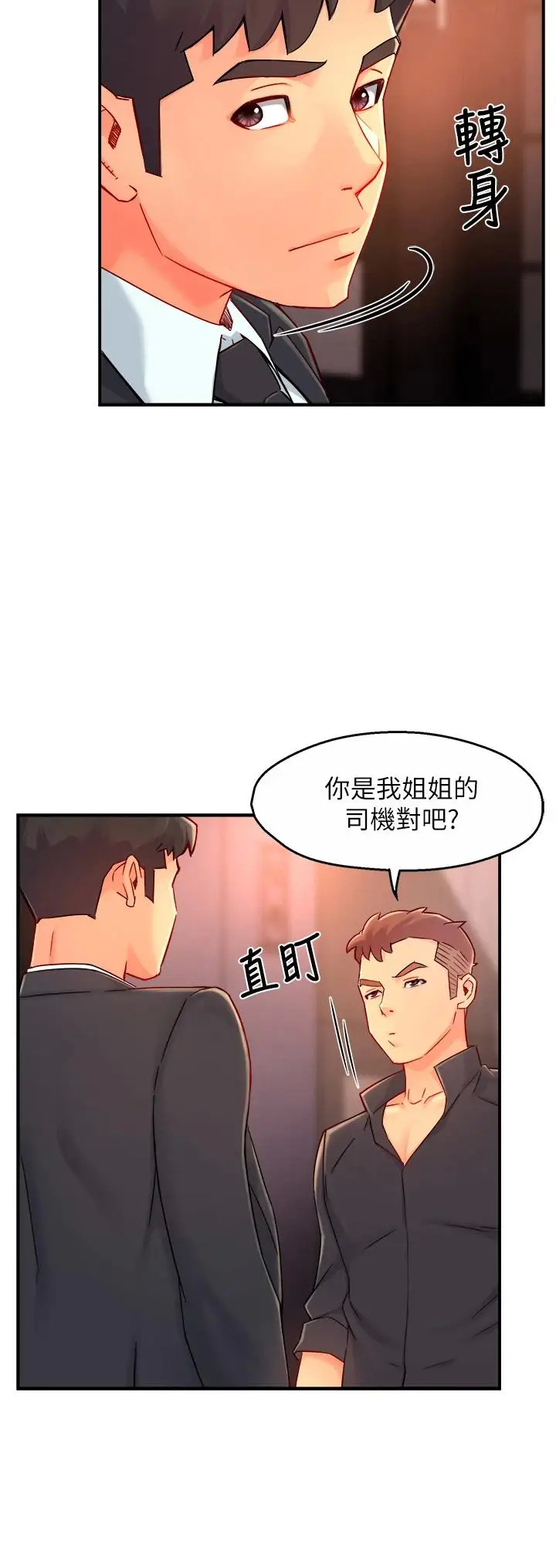 《霸道主管要我IN》漫画 第38话-妳就是最可口的甜点