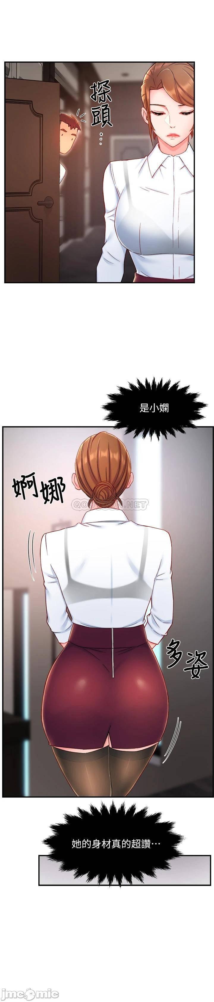 《霸道主管要我IN》漫画 第40话 小娴危险的诱惑计画