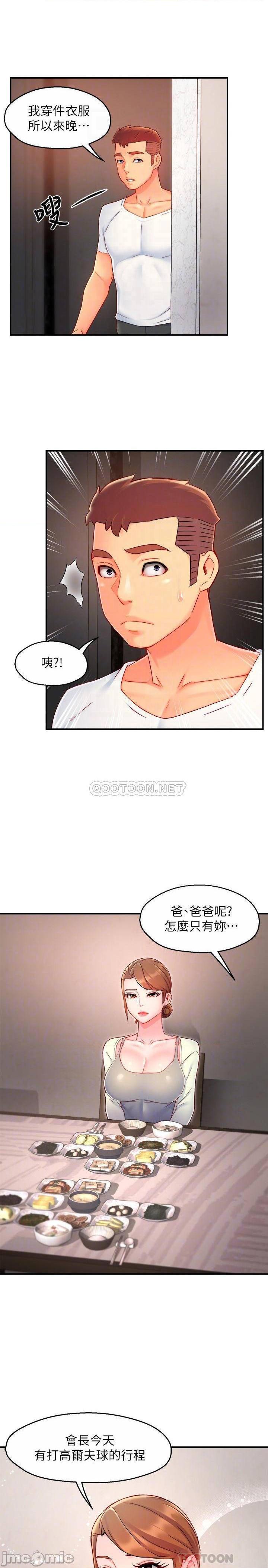 《霸道主管要我IN》漫画 第40话 小娴危险的诱惑计画