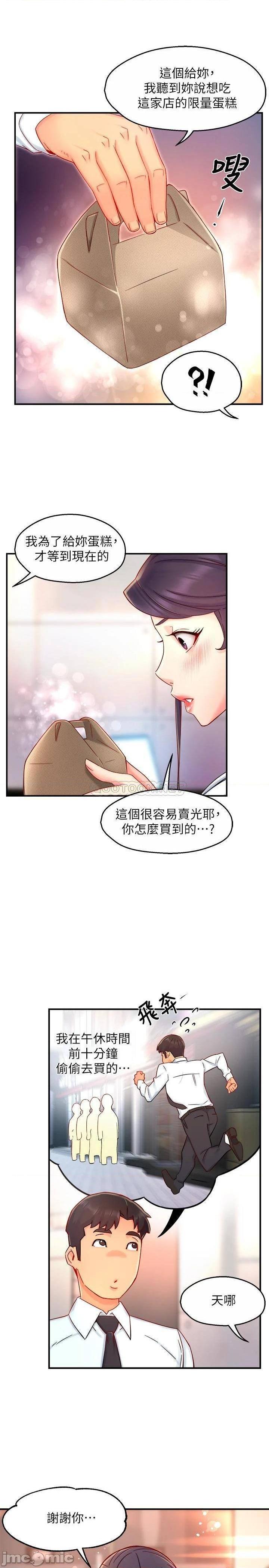 《霸道主管要我IN》漫画 第42话 舔一口美味的她