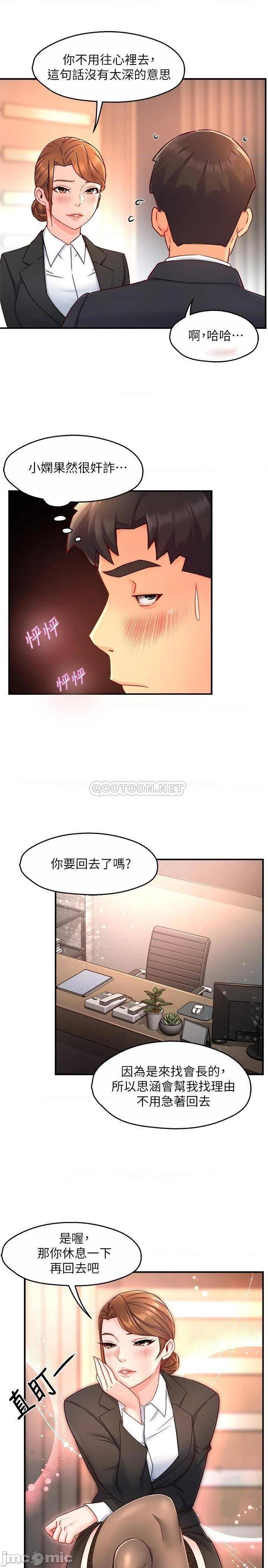 《霸道主管要我IN》漫画 第45话 制服底下的吊带袜诱惑