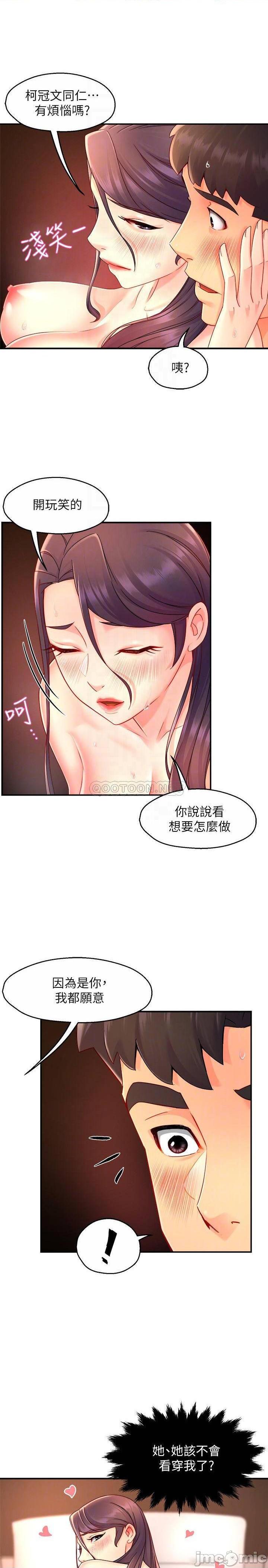 《霸道主管要我IN》漫画 第49话 初次尝试的姿势…