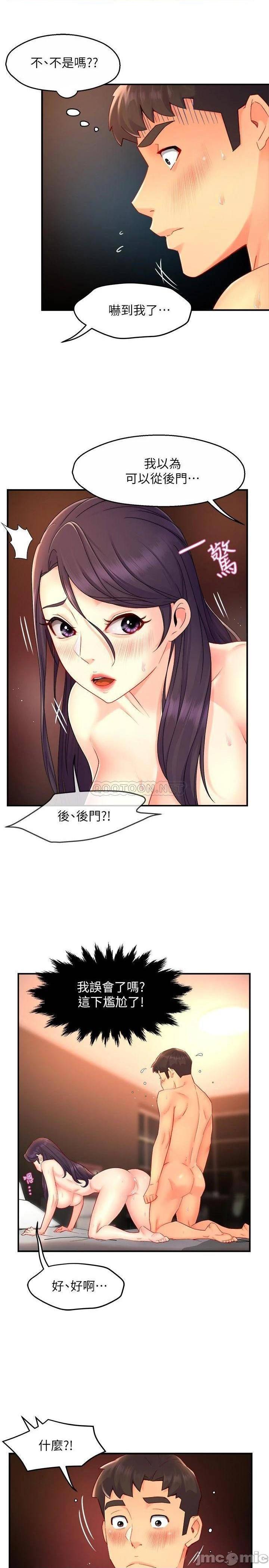 《霸道主管要我IN》漫画 第49话 初次尝试的姿势…