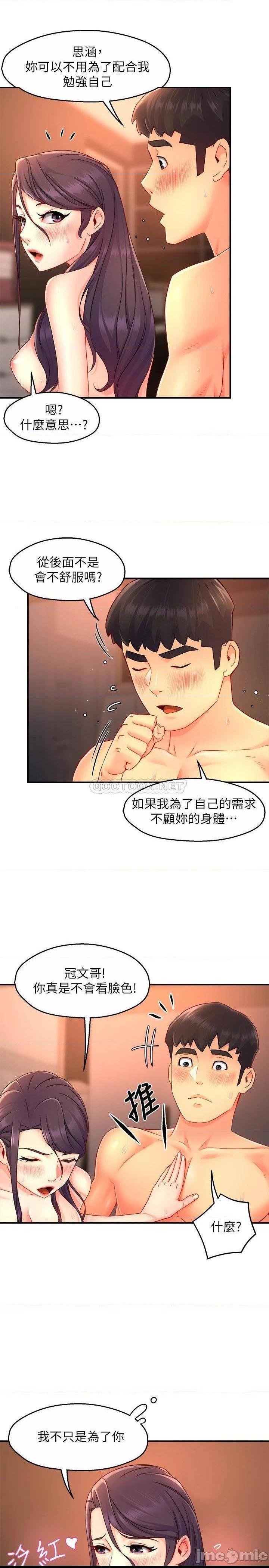 《霸道主管要我IN》漫画 第49话 初次尝试的姿势…