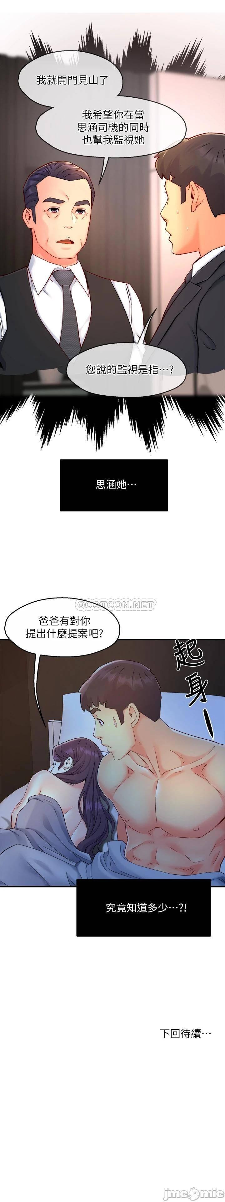 《霸道主管要我IN》漫画 第49话 初次尝试的姿势…