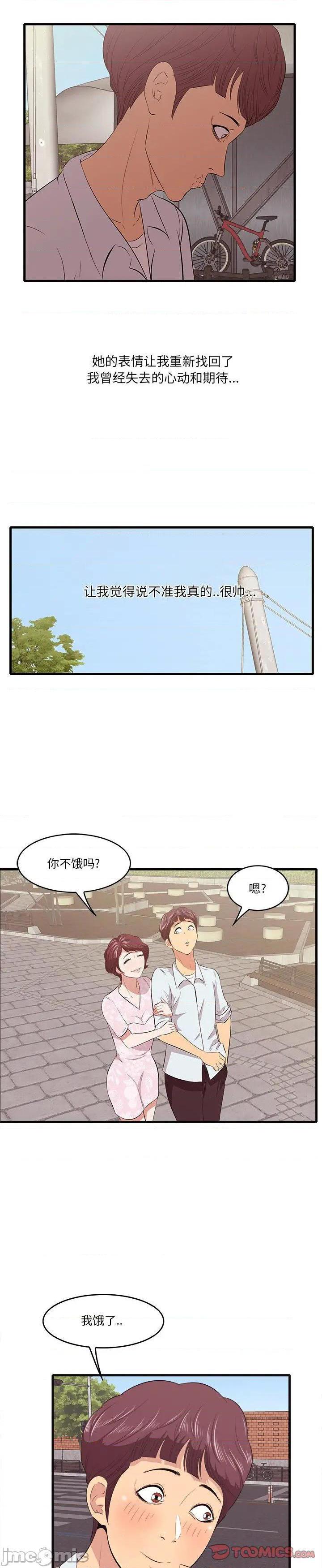 《嚐一口就好》漫画 第10话