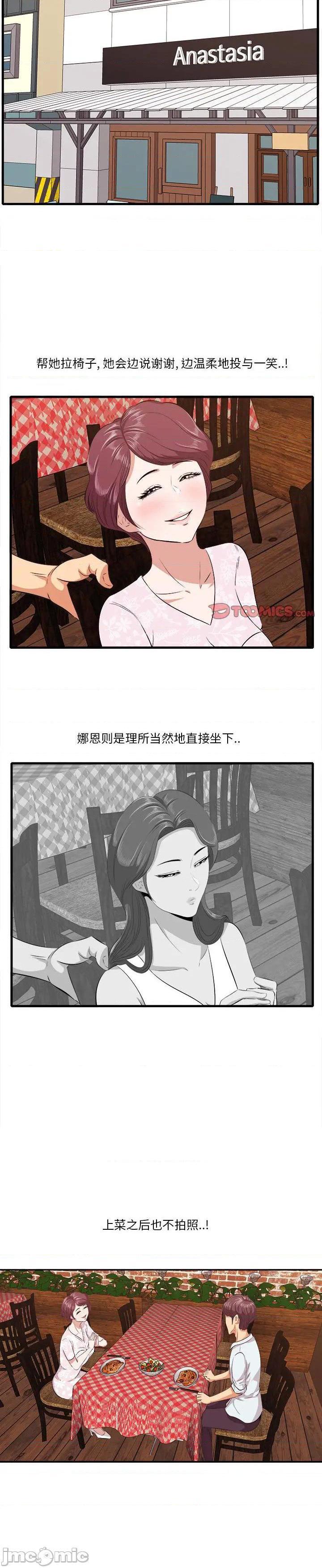 《嚐一口就好》漫画 第10话