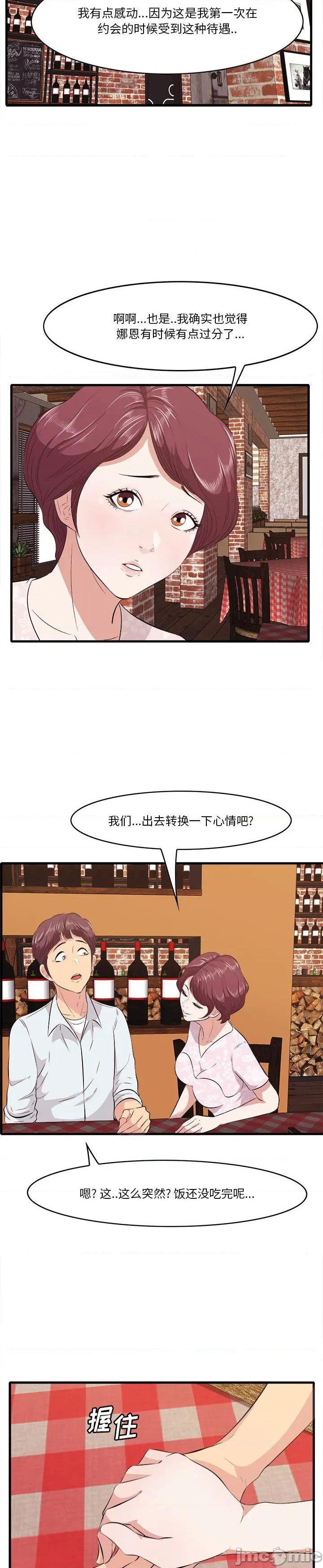 《嚐一口就好》漫画 第10话