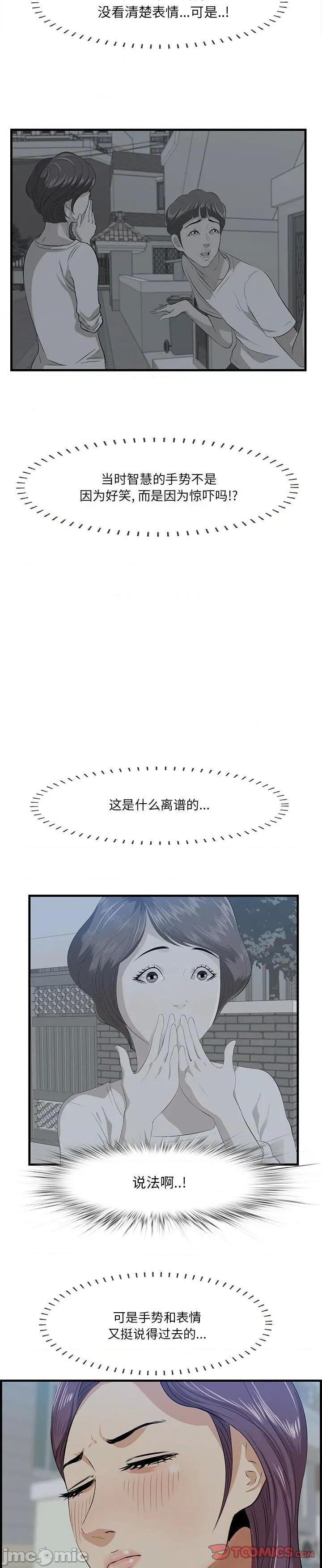 《嚐一口就好》漫画 第19话