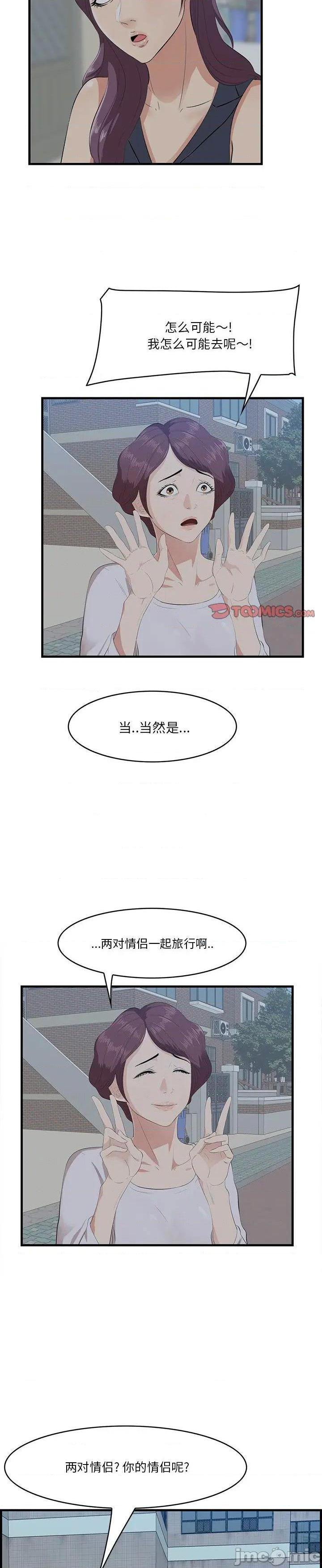 《嚐一口就好》漫画 第19话