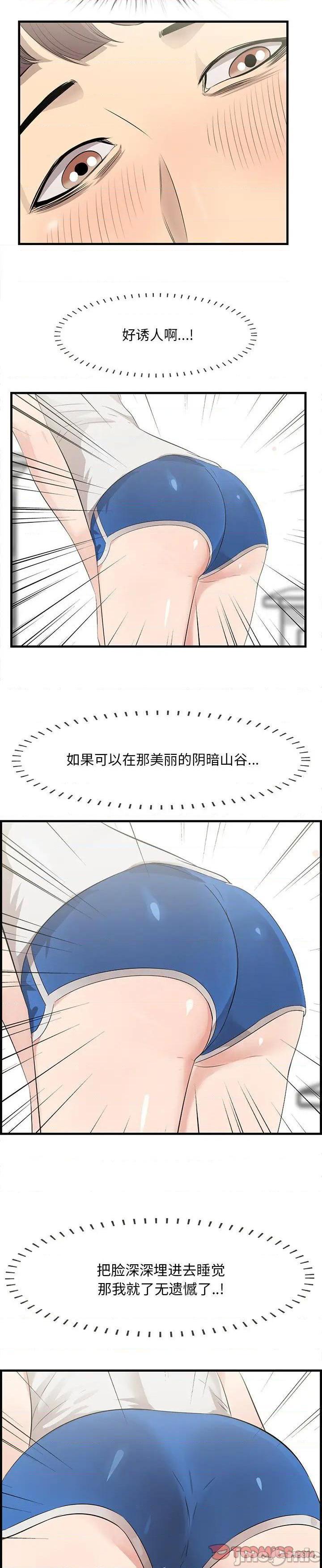 《嚐一口就好》漫画 第19话