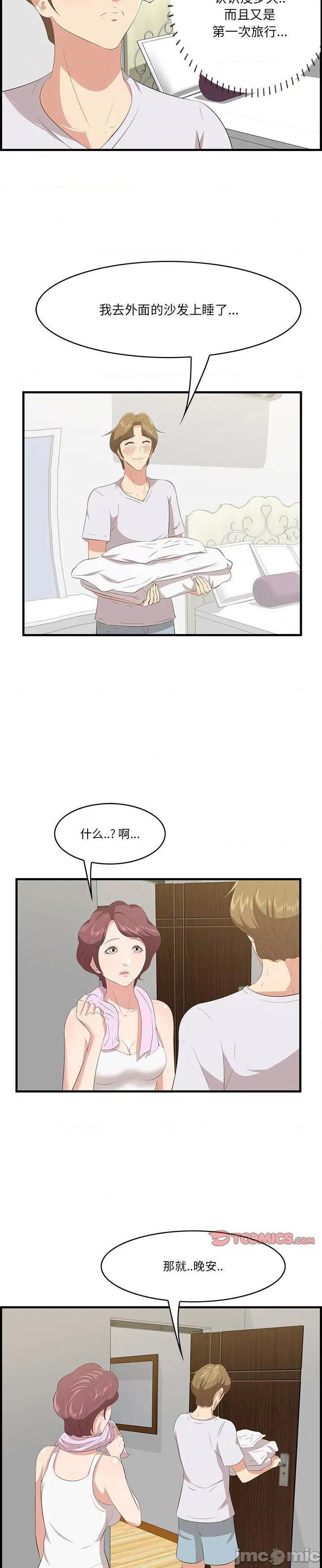 《嚐一口就好》漫画 第24话