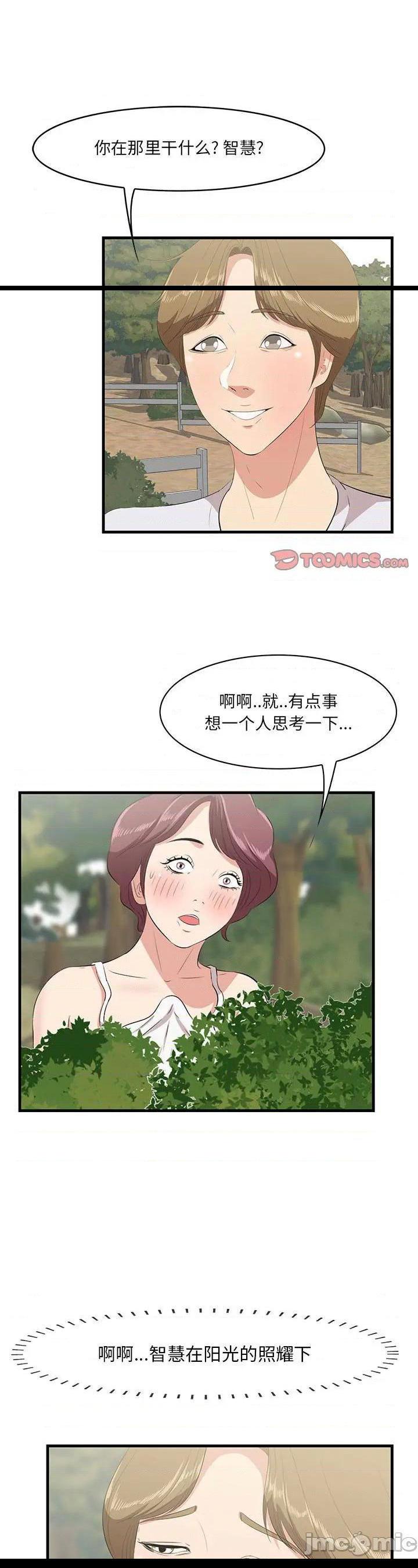 《嚐一口就好》漫画 第28话