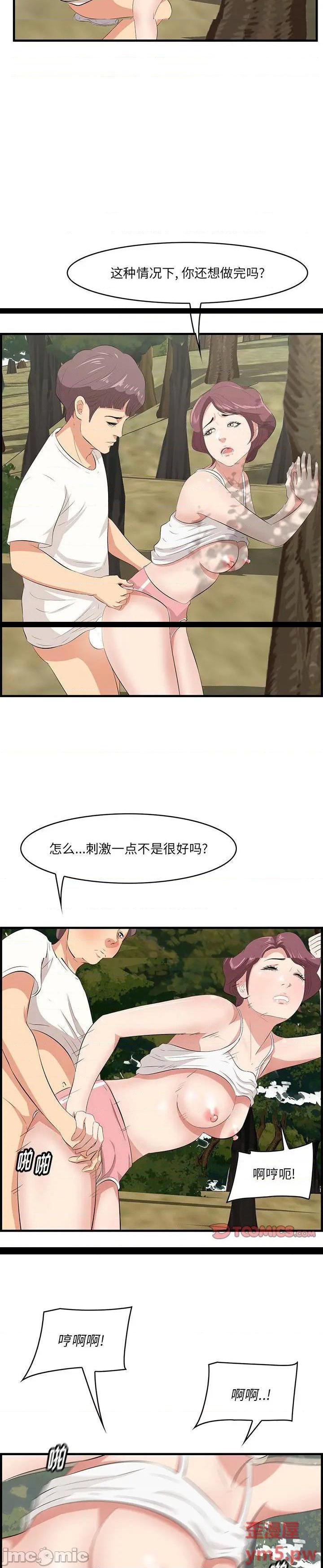 《嚐一口就好》漫画 第28话