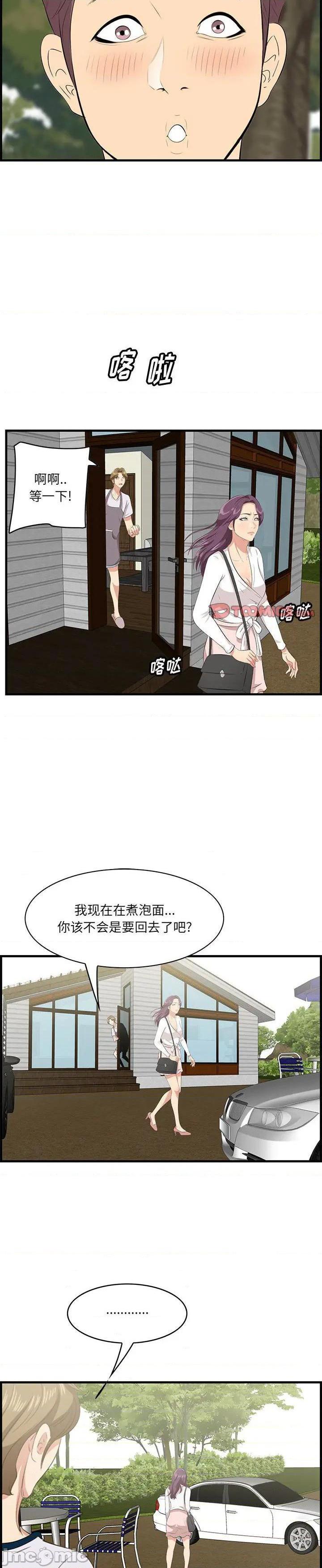 《嚐一口就好》漫画 第28话