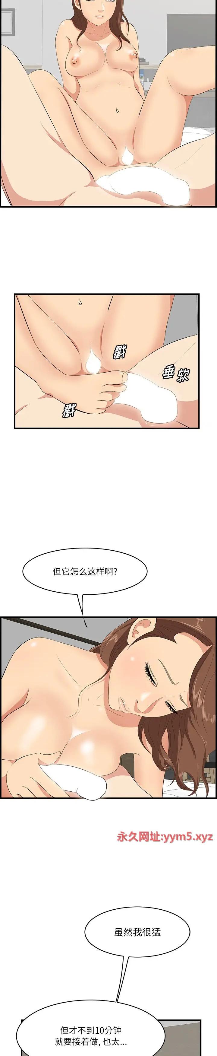 《嚐一口就好》漫画 第35话