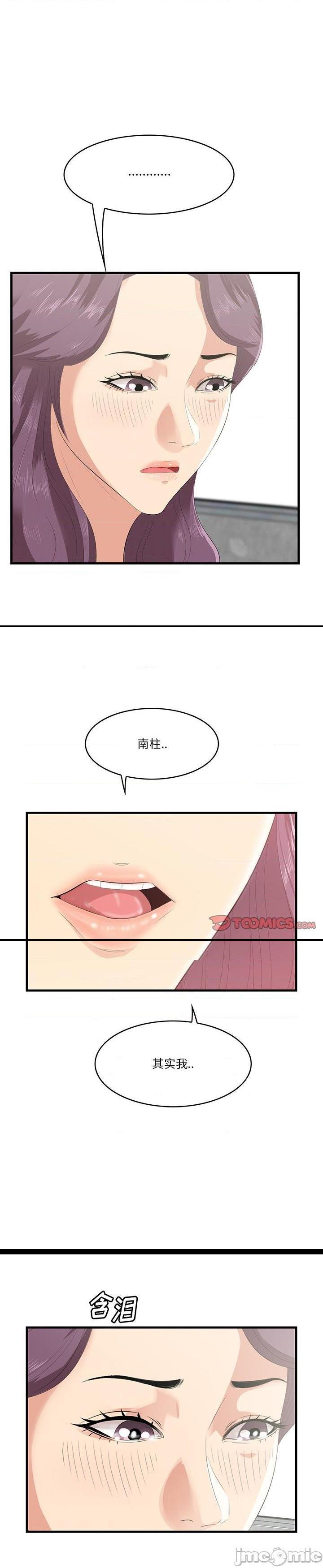 《嚐一口就好》漫画 第44话