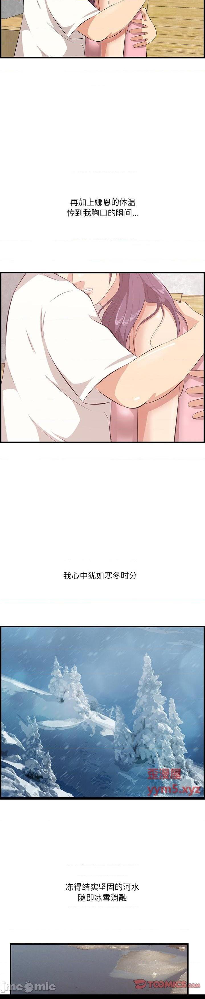 《嚐一口就好》漫画 第44话