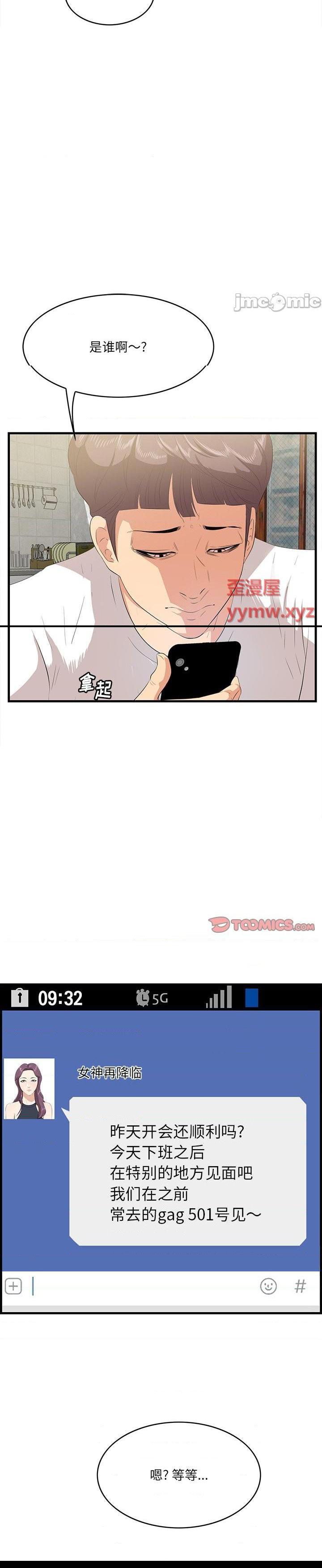 《嚐一口就好》漫画 第51话