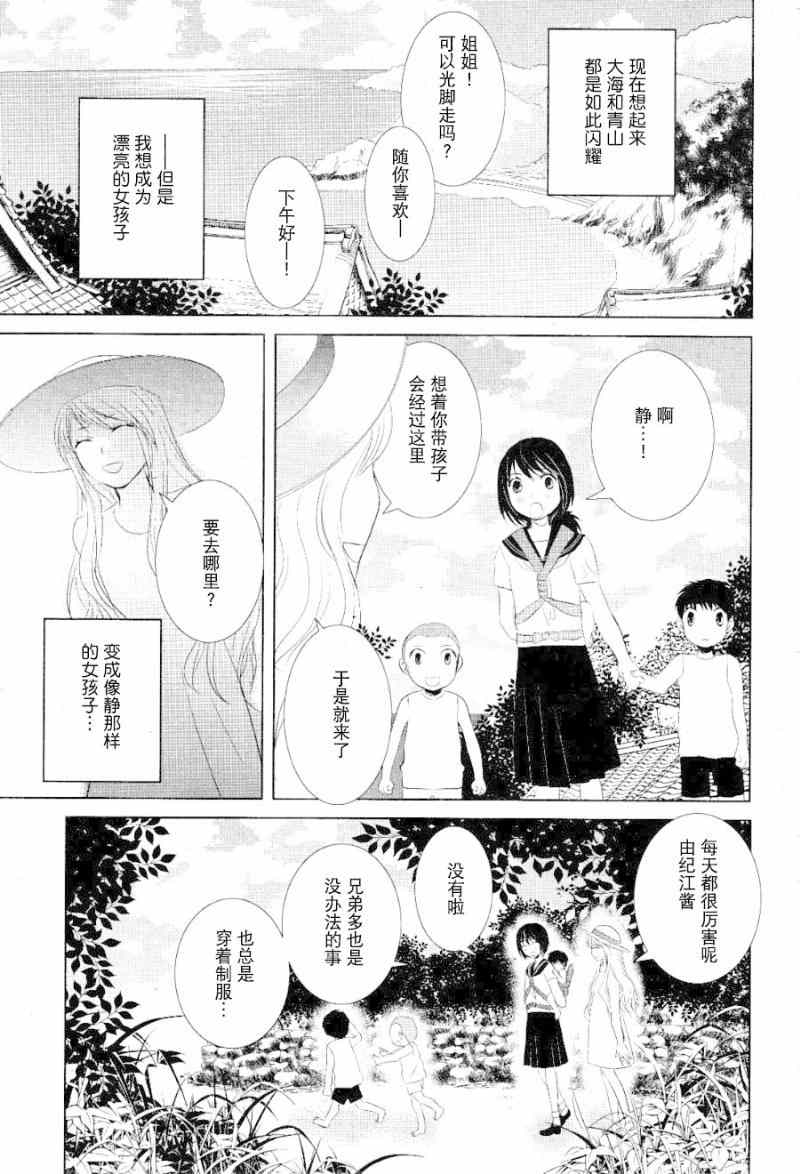 《变成半个我》漫画 001集