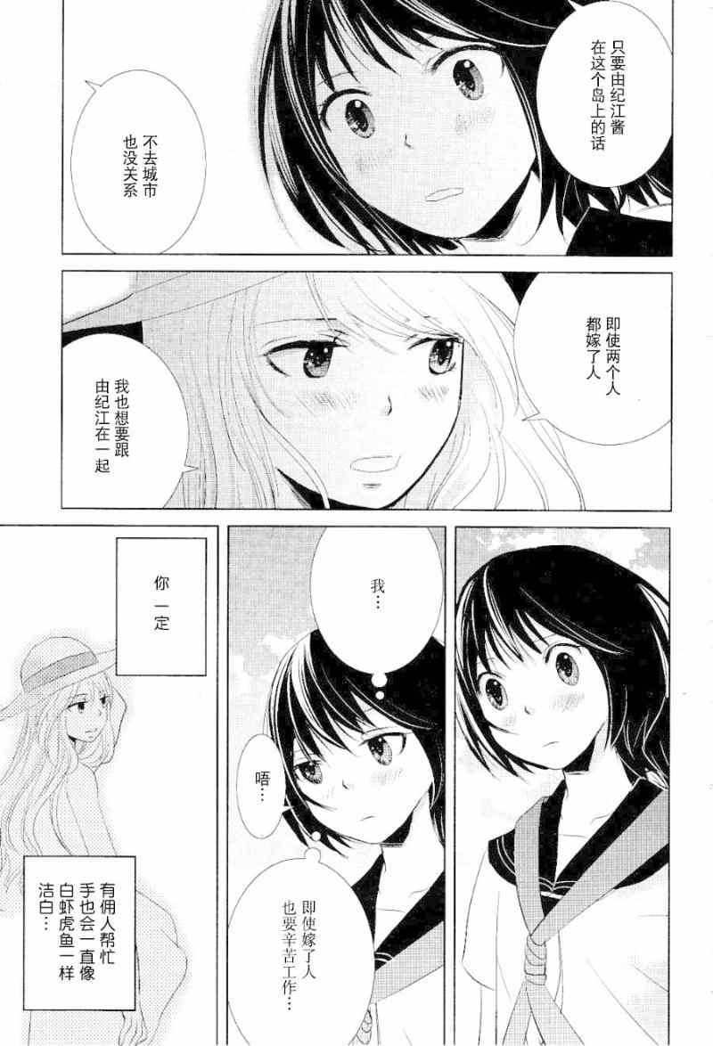 《变成半个我》漫画 001集