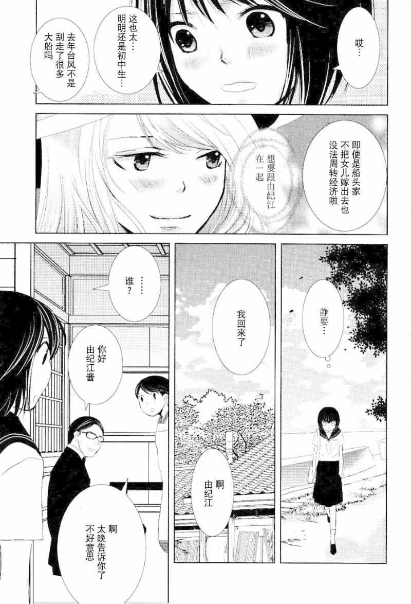 《变成半个我》漫画 001集