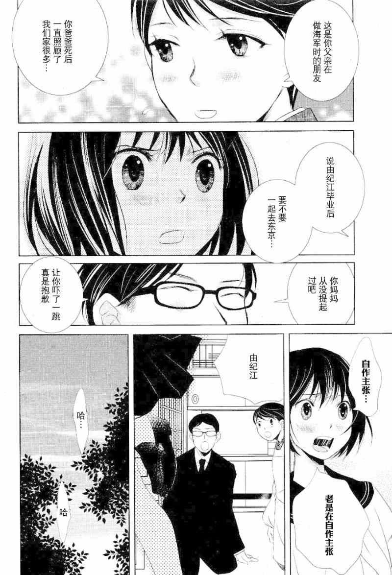 《变成半个我》漫画 001集