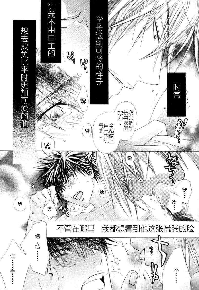 《For Love》漫画 01集