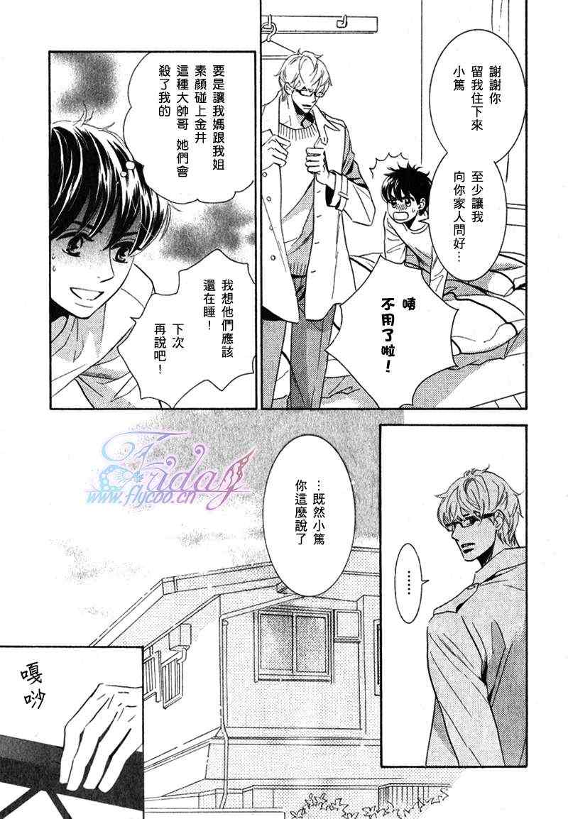 《两只小狗的恋爱》漫画 01集