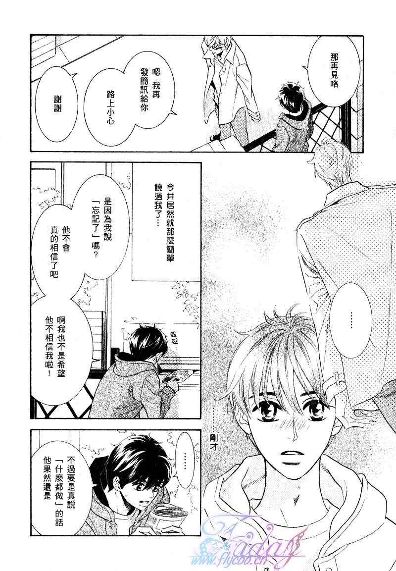 《两只小狗的恋爱》漫画 01集