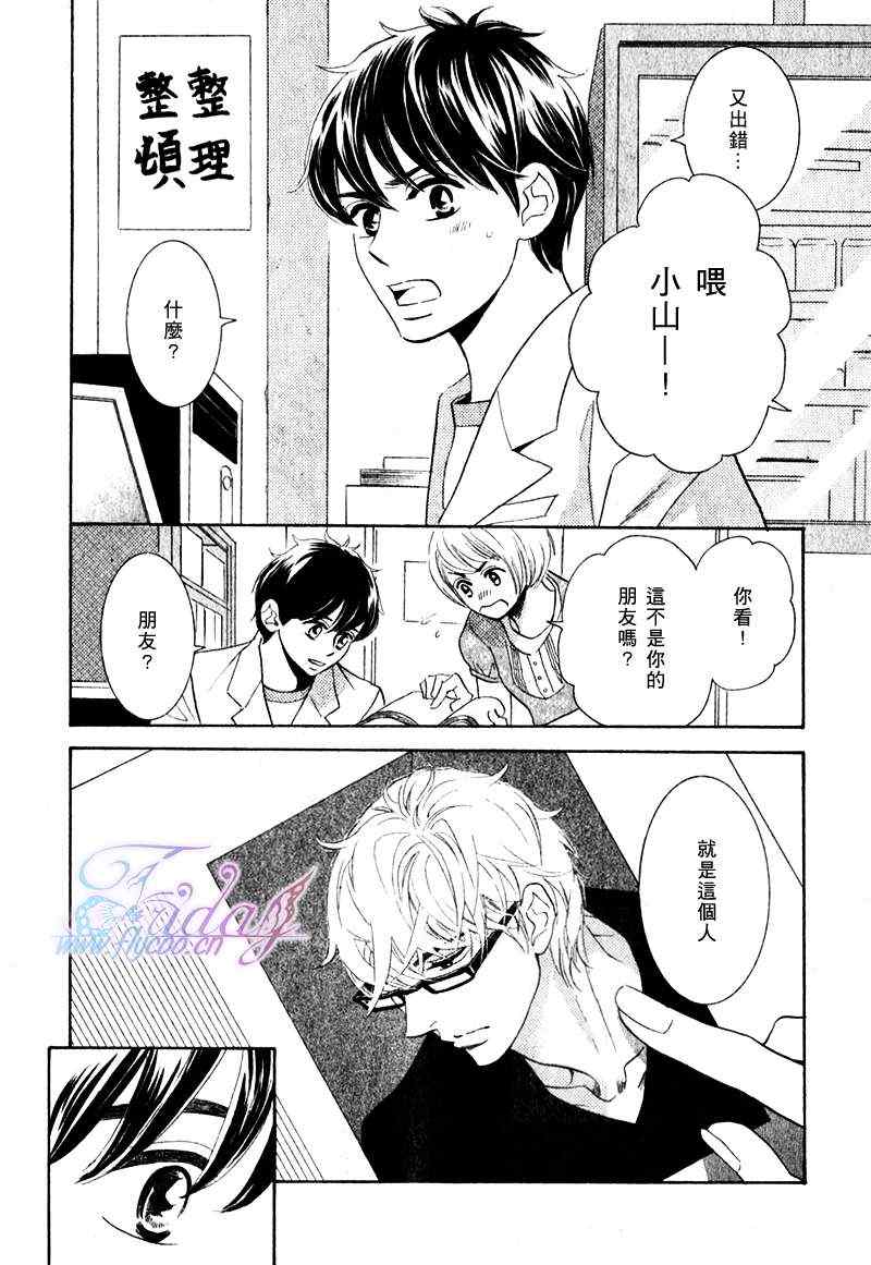 《两只小狗的恋爱》漫画 01集