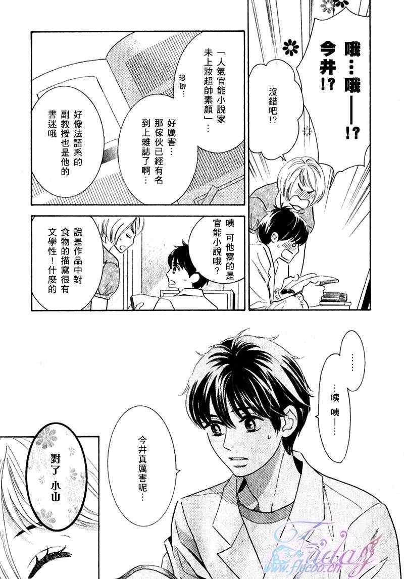 《两只小狗的恋爱》漫画 01集