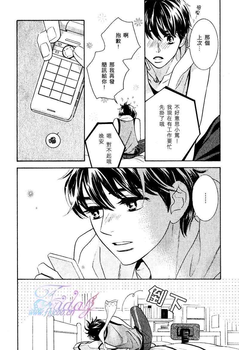 《两只小狗的恋爱》漫画 01集