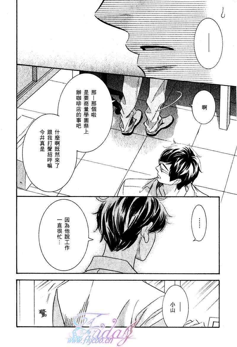 《两只小狗的恋爱》漫画 01集