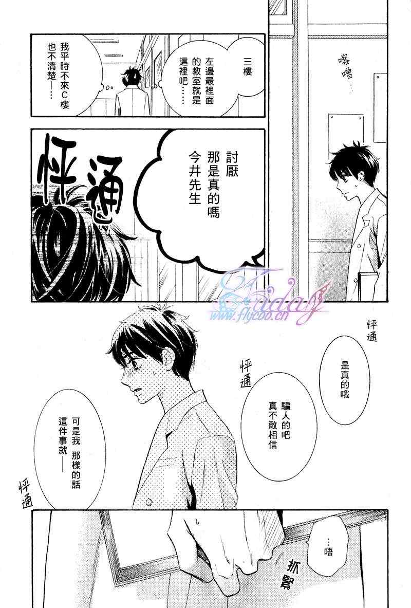 《两只小狗的恋爱》漫画 01集