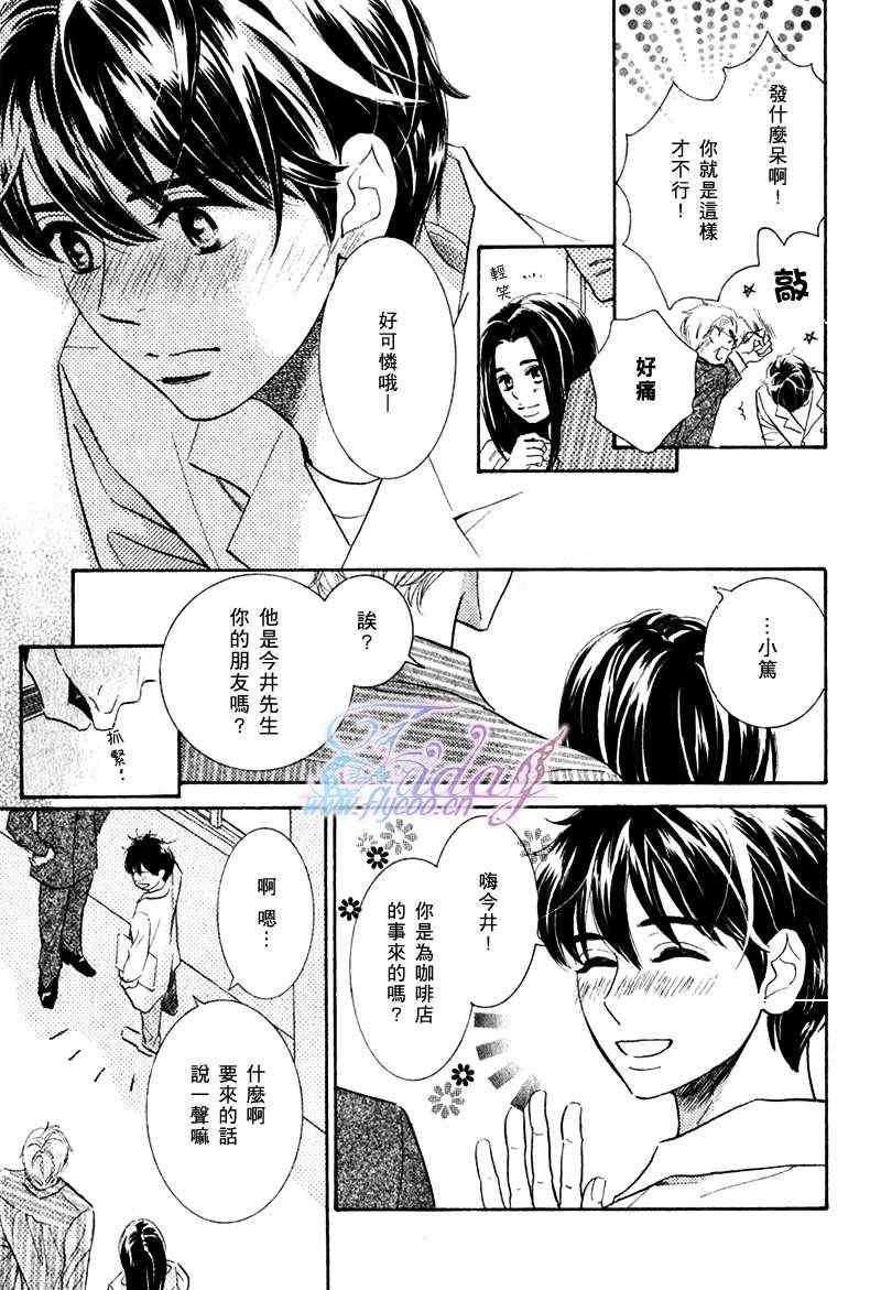 《两只小狗的恋爱》漫画 01集