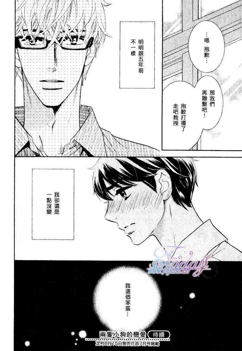 《两只小狗的恋爱》漫画 01集