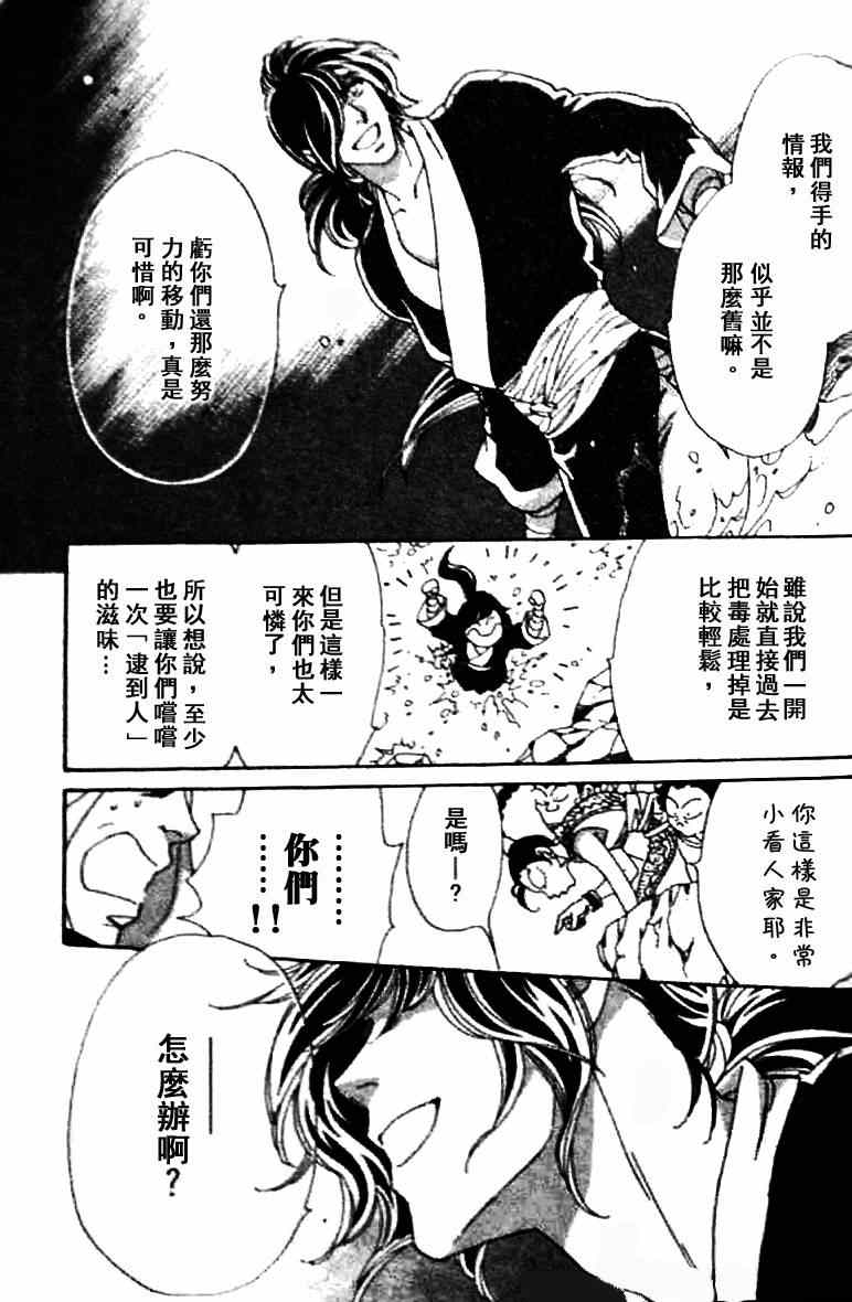 《天空圣龙》漫画 08卷