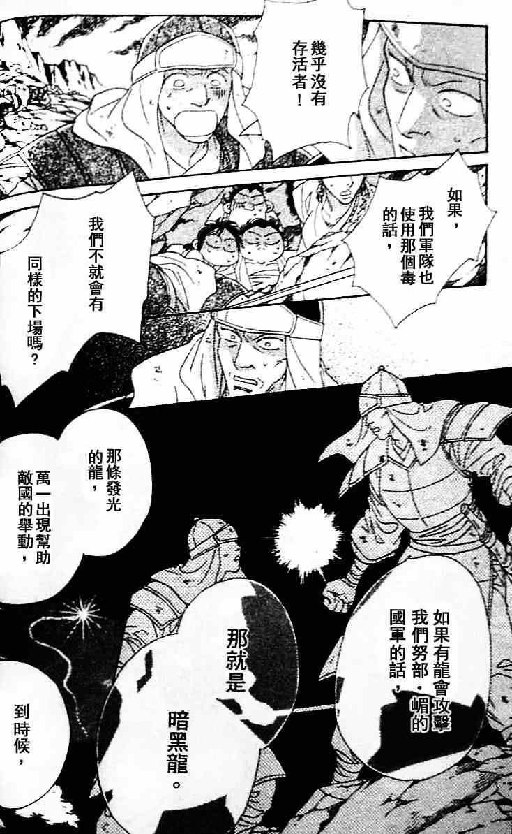 《天空圣龙》漫画 08卷